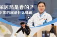 新鲜的尿是什么味道？不是尿骚味