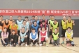 我院3V3职工篮球比赛圆满举行