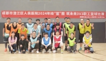 我院3V3职工篮球比赛圆满举行