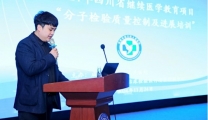 2024年省级继教项目“分子检验质量控制及进展培训班”圆满举办