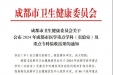 我院骨科、妇产科、健康管理通过成都市医学重点专科验收