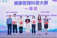 我院健康管理医学科科普作品荣获健康管理科普大赛一等奖